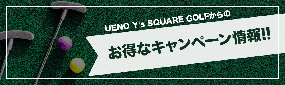 お得なキャンペーン情報