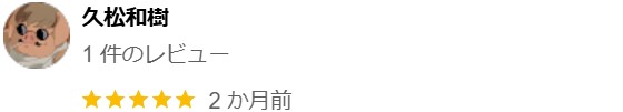 口コミ