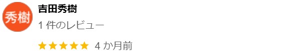 口コミ