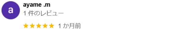 口コミ