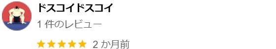 口コミ